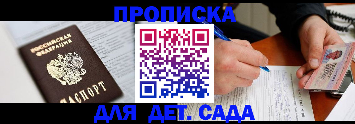прописка для школы в Дудинке