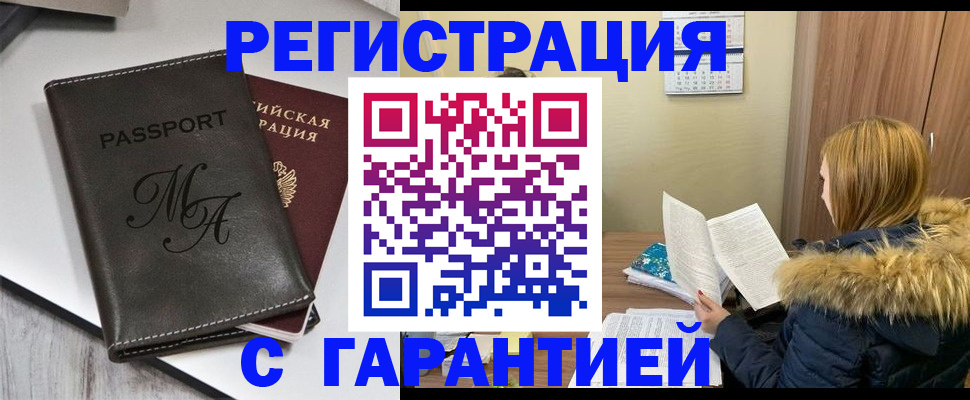 прописка для работы в Дудинке