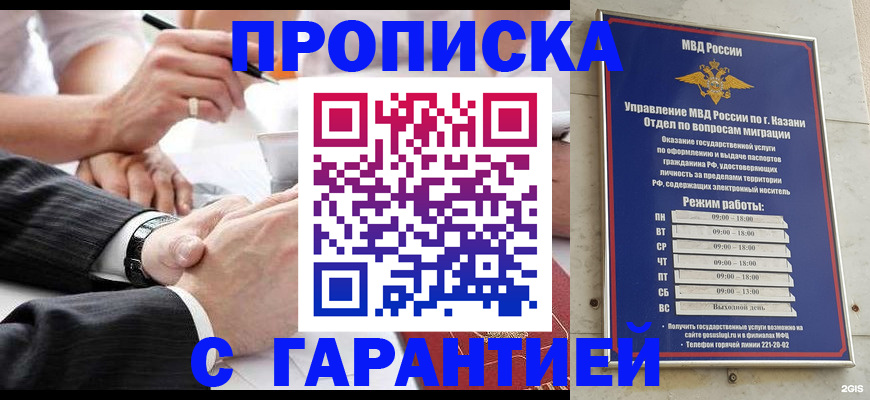 прописка законно в Дудинке