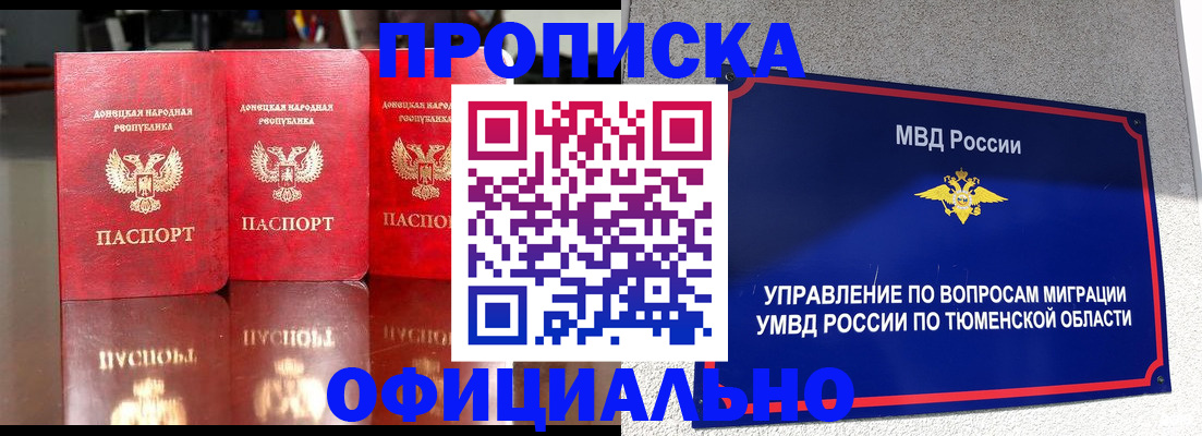 временная прописка в Дудинке