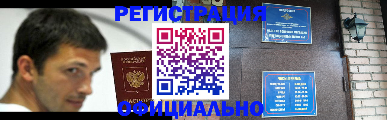 прописка штамп в Дудинке