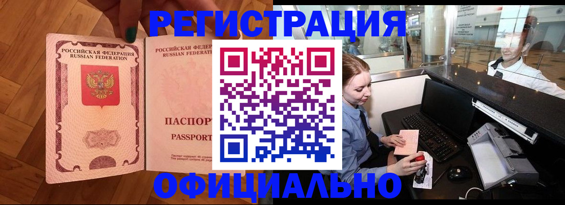 прописка для работы в Дудинке
